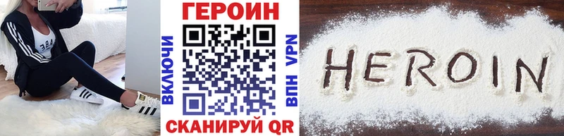Героин хмурый Кохма